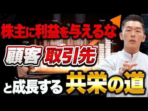 【あえて上場しない理由】顧客・取引先・自社の共栄を実現する戦略を大公開！