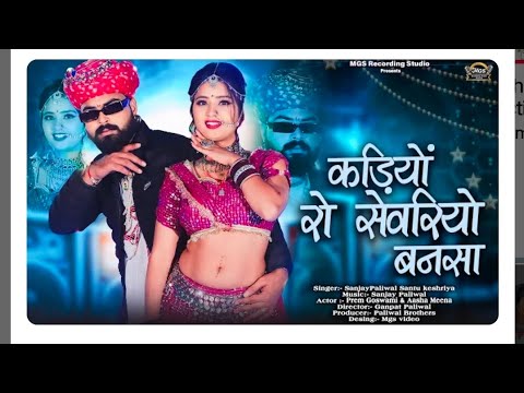 Mashup 09 || कड़ियों रो सेवरियो बनसा II Sanjay Paliwal II Santu Keshriya II Marwadi Vivha song 2025