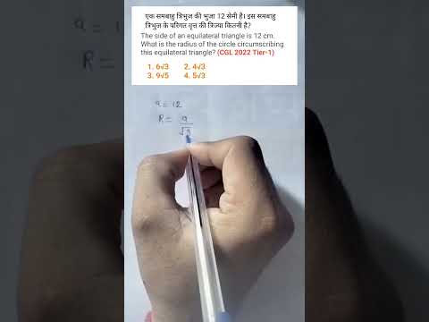 geometry question #bestapproach to #solve #question #ssccgl #sscchsl #geometryquestions #solution