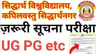 Siddharth University Exam postpone Notice 2026🔴📢UG PG// University Exam Update Today 
