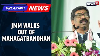 Bihar Elections: JMM To Contest Independently, Skips Mahagathbandhan Seat-sharing On Six Key Seats