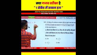 Mixture and alligation trick by aditya ranjan sir|maths wizard aditya ranjan