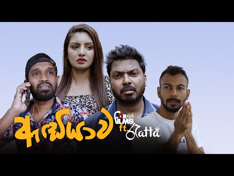 Andiyawa ඇඬියාව  - @FortuneFilmsLK ft @ratta | 2023