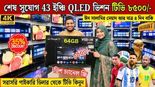 Vision 4k Google TV🔥Vision TV Price In Bangladesh 2026 😱 Cheap Price Vision TV 2026🔥Tv Price In BD