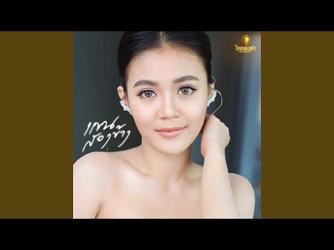 แขนสองข้าง