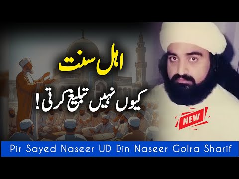 Ahl e Sunnat tableegh kyun nahi karti || Peer Naseer Ud Din Naseer Golra Sharif