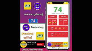 (22.10.2025) မနက်(12:01AM) 2D3D Live တိုက်ရိုက်