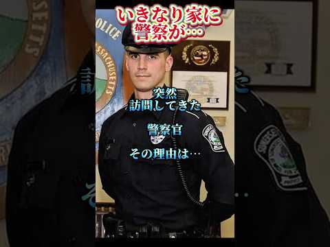 【衝撃の結果/警察がやってきた！】#警察 #police #shorts #笑える #予想外 #ほのぼの