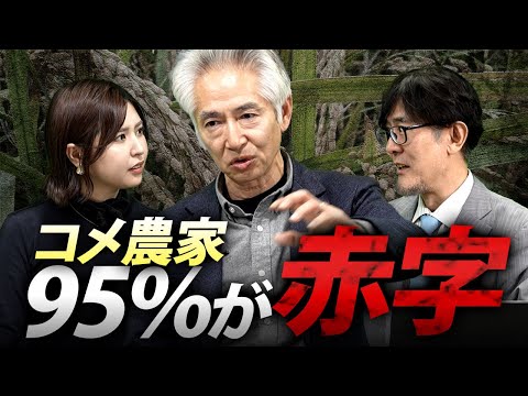 あと10年で日本米が消えるかもしれません。[三橋TV第977回] 水野清重・三橋貴明・菅沢こゆき