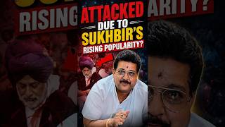 Sukhbir Badal Attacked Because of His Rising Popularity? Vinod Bodi Makes BIG Claim