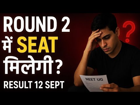 🚨NEET UG 2025 Round 2 Result 12 Sept | Govt. College MBBS Cut-Off Rank 🔥