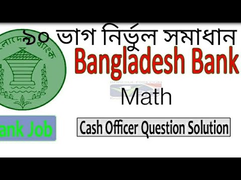 Bangladesh Bank Cash Officer Math Solution 2023 #bank #solve