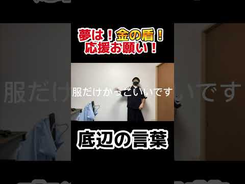 【ファッション】応援お願い！！#ファッション #vlog #shorts