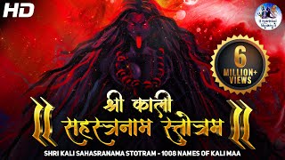 सबसे शक्तिशाली श्री काली सहस्रनाम स्तोत्रम | काली माँ के 1008 नाम | श्री काली सहस्त्रनाम स्तोत्रम