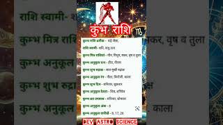 कुंभ राशि। Kumbh Rashi. #kumbhrashi #aquarius #aquariushoroscope #aquariustarot #jyotish #astrology
