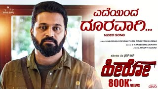 HERO - Edeyinda Dooravaagi (Video Song) | Rishab Shetty | Ganavi Laxman | Ajaneesh | Jayant Kaikini