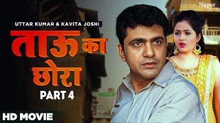 ताऊ का छोरा I Akad Movie I Uttar Kumar Comedy Movie #uttarkumar #movie #uttarkumar #trending #funny
