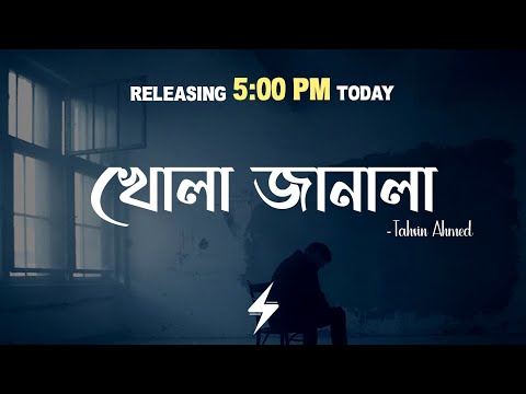 Khola Janala - Lofi Remix | Tahsin Ahmed | খোলা জানালা | Releasing Today 5:00 PM.
