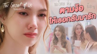 FIN Special | ตามง้อ ให้เธอกลับมารัก | ใจซ่อนรัก | 3Plus