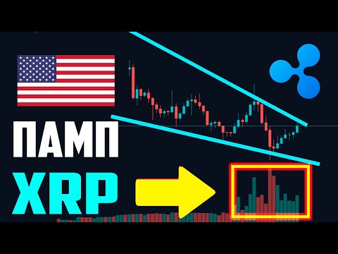 Рипл супер обьем! Криптовалюта Ripple прогноз