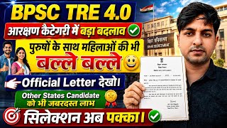 BPSC TRE 4.0 | RESERVATION Policy | Benefits for Bihar Matric and Intermediate Students | #bpsctr...