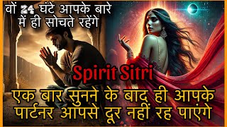 If you hear it even once, your partner will not be able to live without you even for a second SIT...