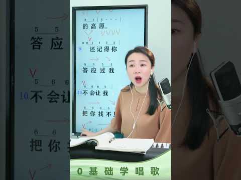 《西海情歌》带唱 《西海情歌》带唱，直播间逐句声乐教学！西海情歌 零基础学唱歌 学唱歌 学声乐