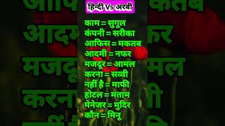 Arabi bhasha sikhe ghar baithein hindi through #languagelearning