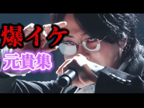 【ミセス・歌詞動画】爆イケ大森元貴集