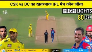 CSK vs DC 17th IPL match Kaun Jita |Aaj Ka Match Kaun Jita | CSK vs DC IPLhighlights 2025#CSKVSDC