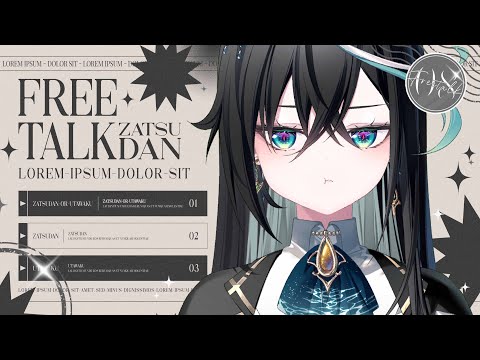 【雑談】息抜きにみんなと話そうの会【 雨夜リズ / ミリプロ 】