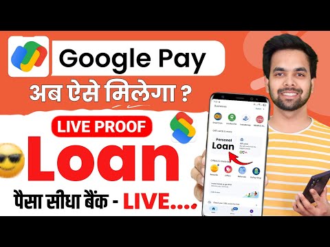 Google Pay Se Loan Kaise Le Sakte Hain ? |How To Apply Personal Loan In Google Pay | Google Pay Loan