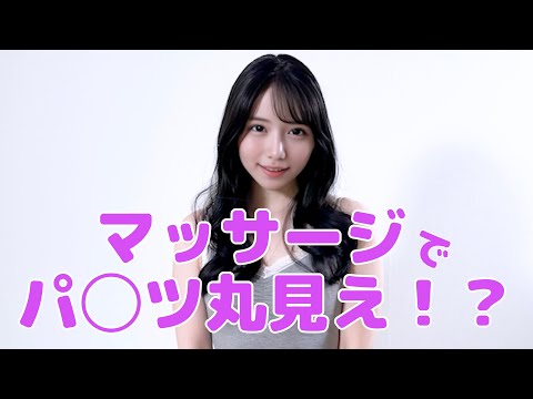 【パンチラ】マッサージしてたらパ◯ツ丸見えだった...