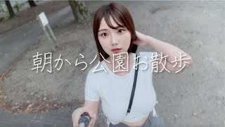 【ノーブラ散歩】朝から公園で清々しく…