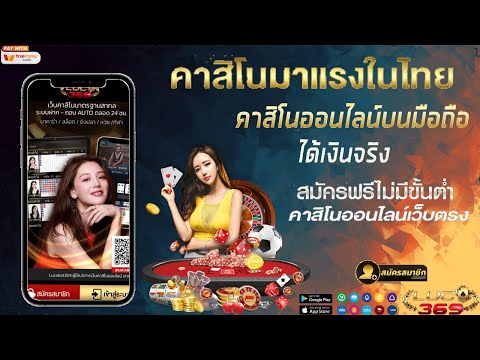 สอนสมัครเว็บตรง เว็บคาสิโนออนไลน์ ไม่ผ่านเอยนต์ เกมครบวงจร แตกง่าย แตกยับ เว็บตรงที่ดีที่สุดของไทย