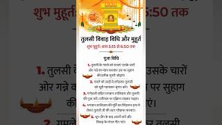 Tulsi Vivah Vidhi #tulsivivah #tulsi #shortvideo #shortsfeed
