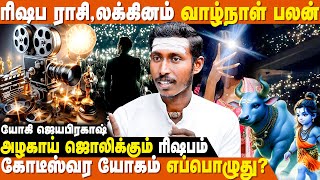 ரிஷப லக்னத்துக்கான வாழ்நாள் பலன் | Yogi Jayaprakash | Rishaba Lagna Palangal In Tamil | IBC Bakthi