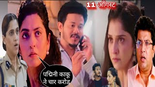 पद्मिनीचे चार करोड JJ ला पडणार तारिणी कौशिकीमुळे महागात युवराज पुन्हा एकदा संकटात | तारिणी | tarini