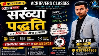 Number System। संख्या पद्धति। SSC Maths Simplification ट्रिक। @achieversclassesbydixitsir2761 #ssc 