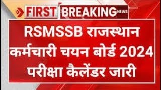 संगणक भर्ती परीक्षा 2024 एडमिट कार्ड जारी 😱 #computor #rsmssb #rpsc #jraccountant latest newscut-off