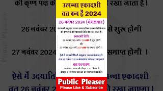 एकादशी कब है 2024 Ekadashi kab hai | Ekadashi November 2024| gyaras Kab Ki Hai |Ekadashi kab ki hai