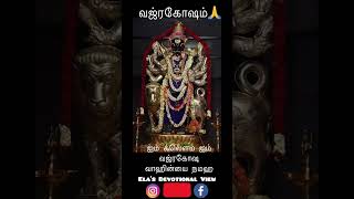 வஜ்ரகோஷம் - அப்டினா என்ன? What does it mean by Vajrakosham? ​⁠ #vajrakosham