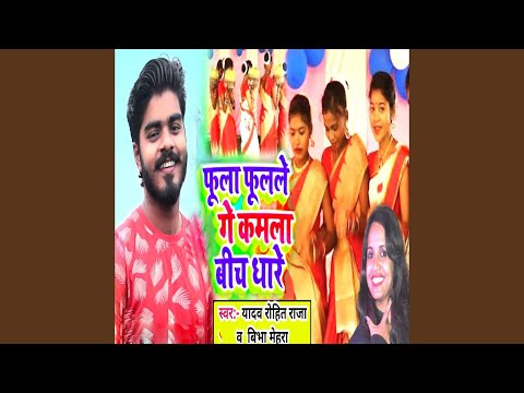 Fula Fulale Ge Kamala Bich Dhare