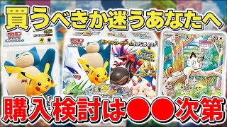 【ポケカ】初心者向け？ スタートデッキGenerationsは買うべき商品？ スペシャルバトルセットは？ 既存プレイヤーでも買うべき理由とは ポケポケ勢もここからポケカへ【ポケモンカード最新情報】