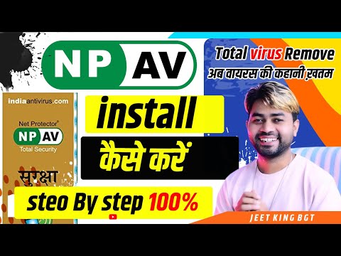 Net protector कैसे install करें | NPAV install kaise karen 2023|how to install npav without cd| npav