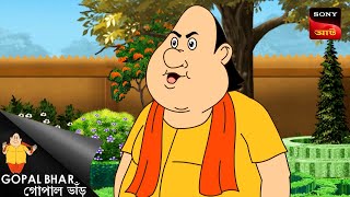 অভিসপ্ত মহারাজ | Fun Time With Gopal | Gopal Bhar