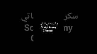 سكربت بلاد بول في قناتي بالتعليقات script  blade ball in my channel in comments
