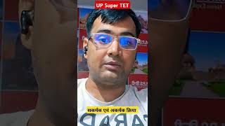 03 #supertet  #teachingexams #uptet #upsc #stet #tre4 #mpshindi #evs #gk #gs #uppsc #uptet2024 #tet