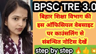🔥बिहार की इस ऑफिशियल वेबसाइट पर जाकर डीवी से संबंधित जानकारी प्राप्त करें 🎉😊💐