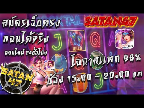 สล็อตเว็บตรงแตกดี เว็บตรงแตกง่าย ไม่มีขั้นต่ำ ทุนน้อยเล่นได้